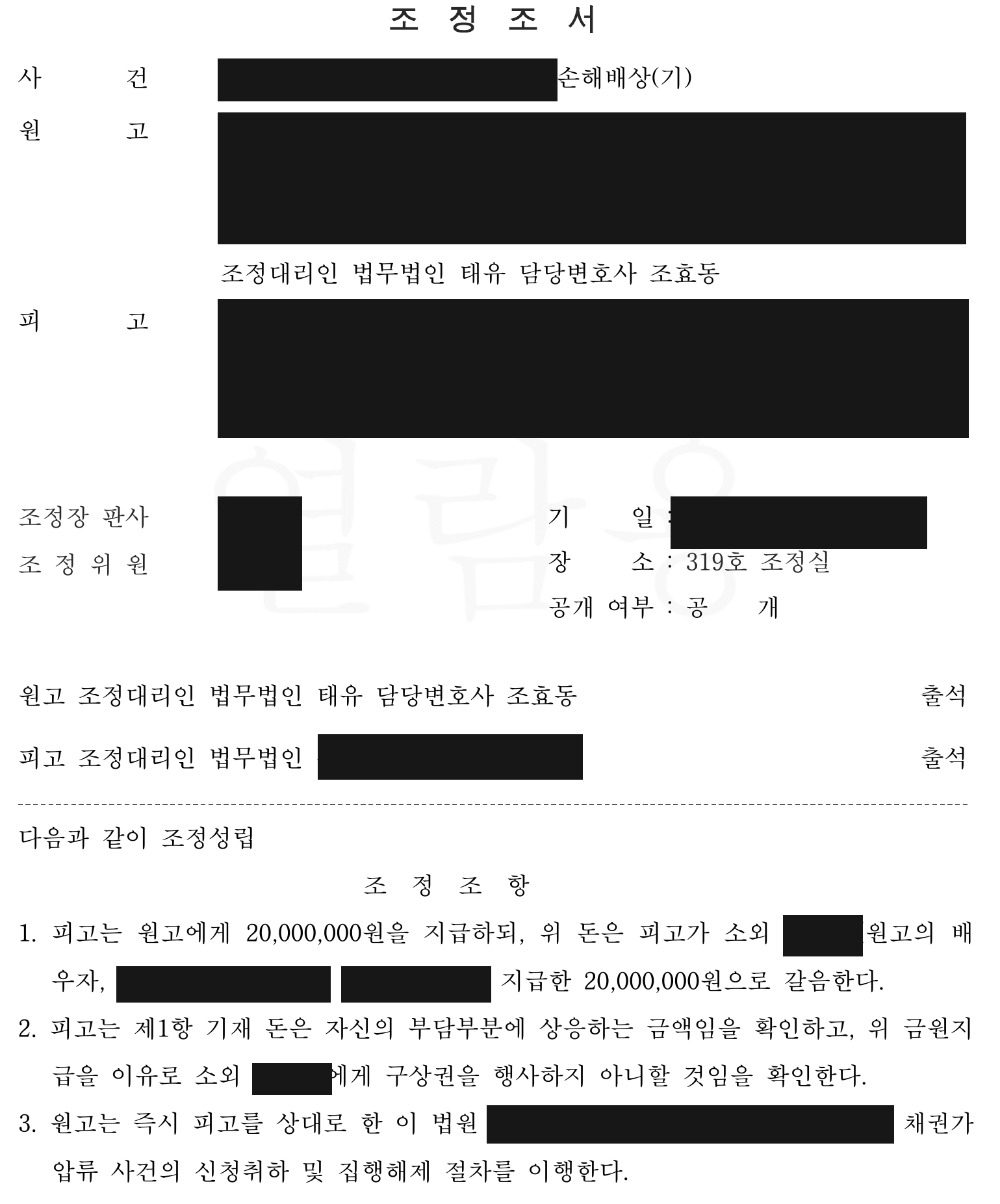 익명 기지급금 갈음·구상권·가압류 해제 조항