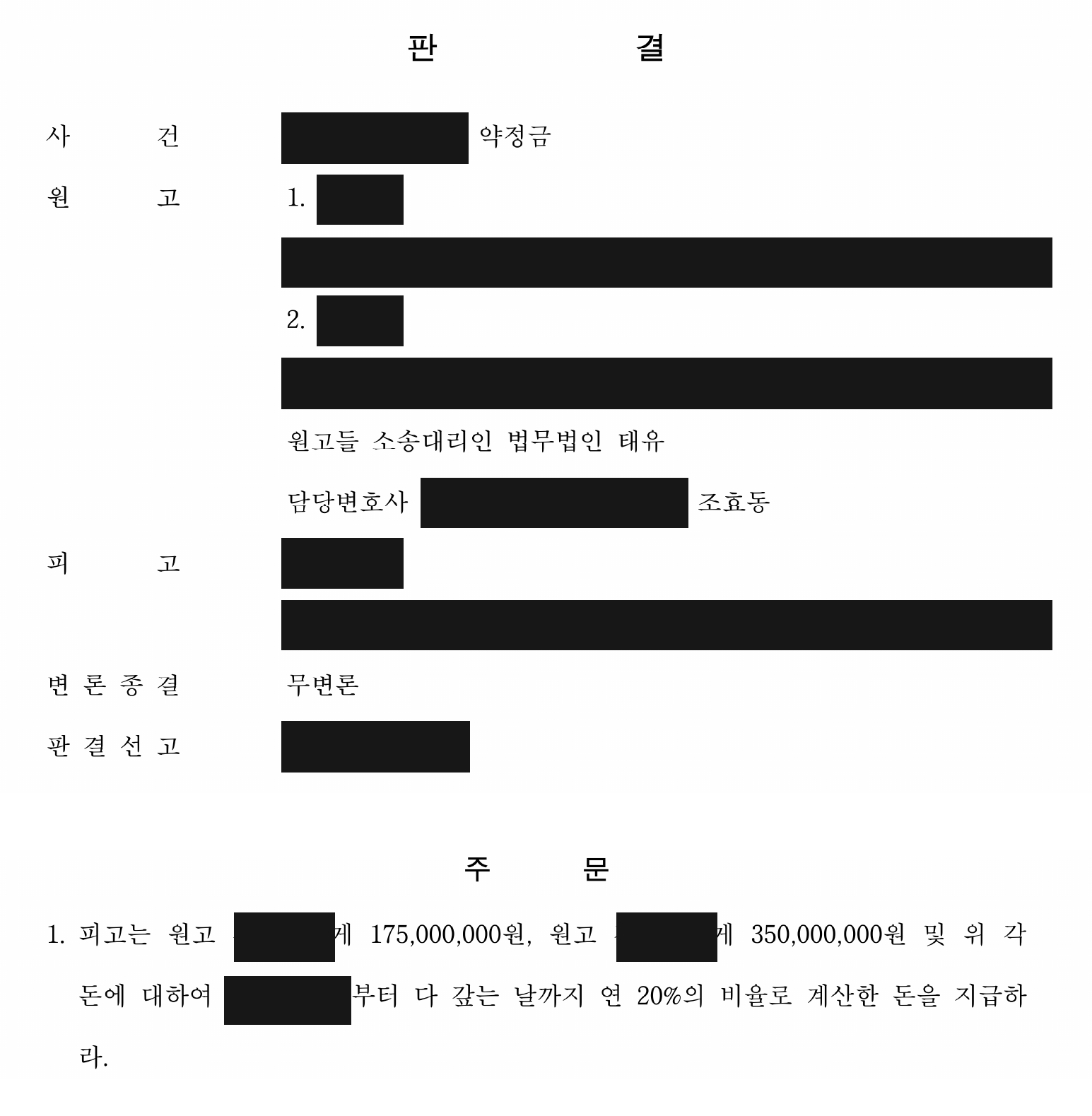 직접 수령자 판결 주문