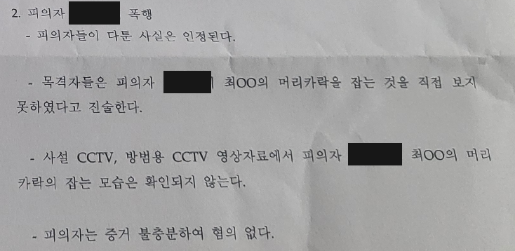 목격자 진술과 CCTV에 관한 증거불충분 이유