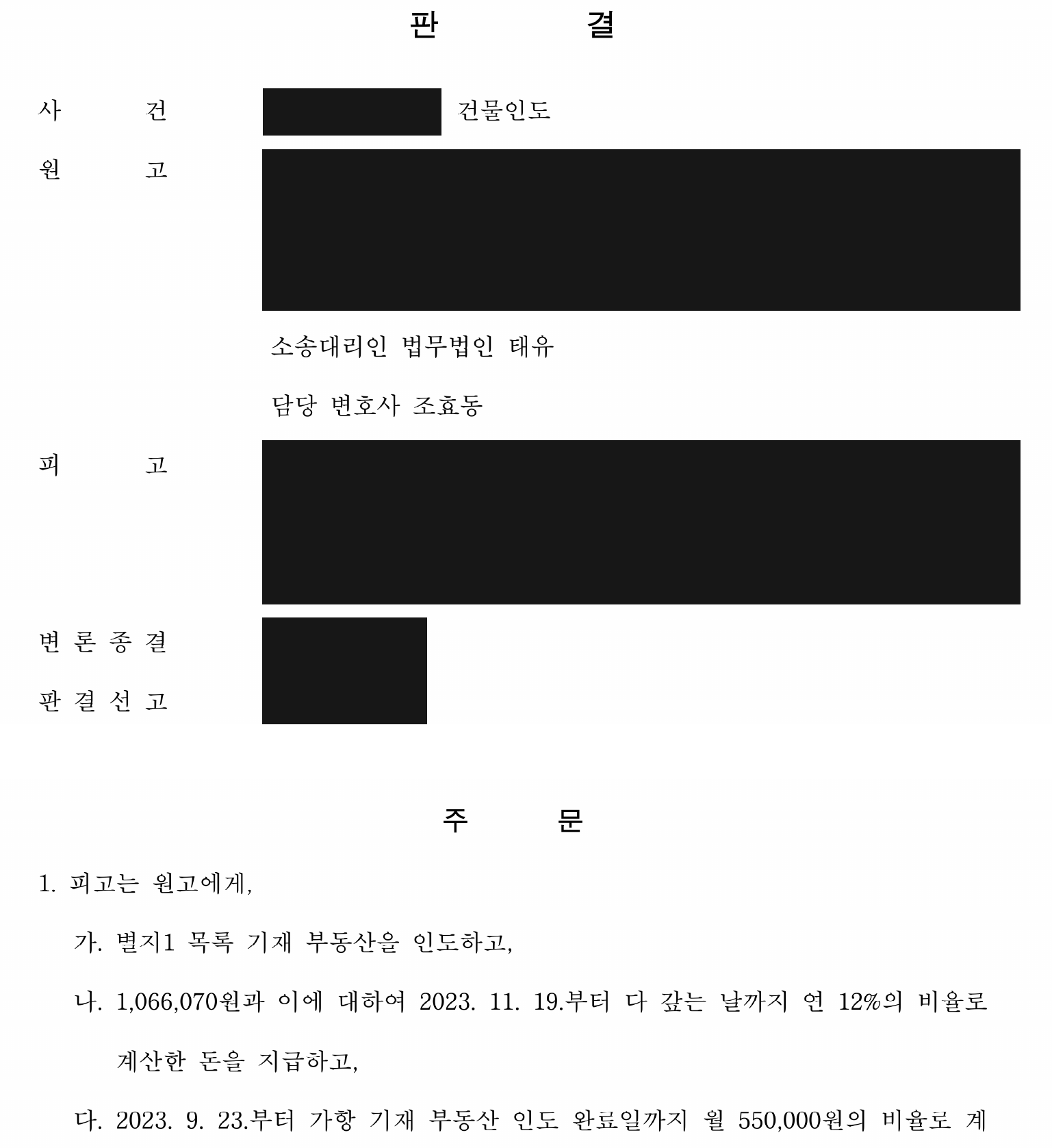 익명 건물 인도·잔액과 월 지급액 주문