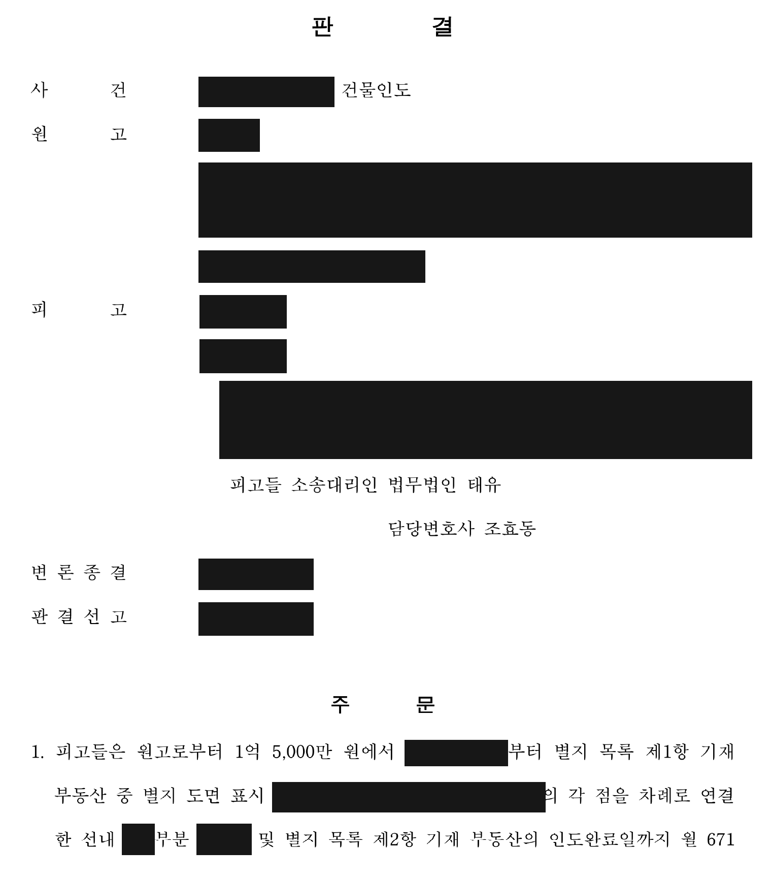 개인정보를 가린 상가 인도 판결문의 주문 첫 부분