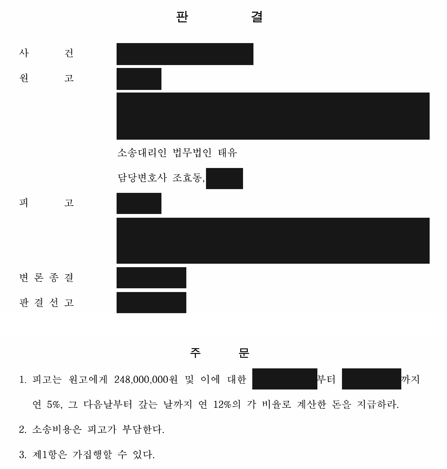 개인정보를 가린 유지된 1심 지급 주문