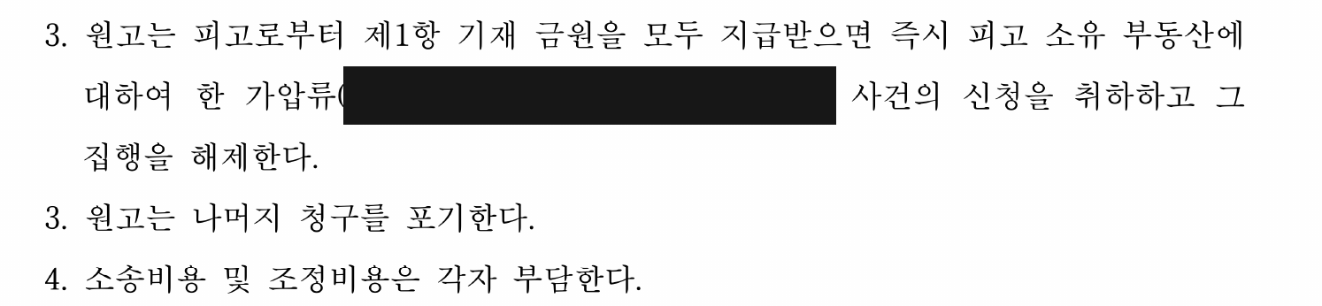 전부 지급 후 가압류 해제 및 나머지 청구 포기