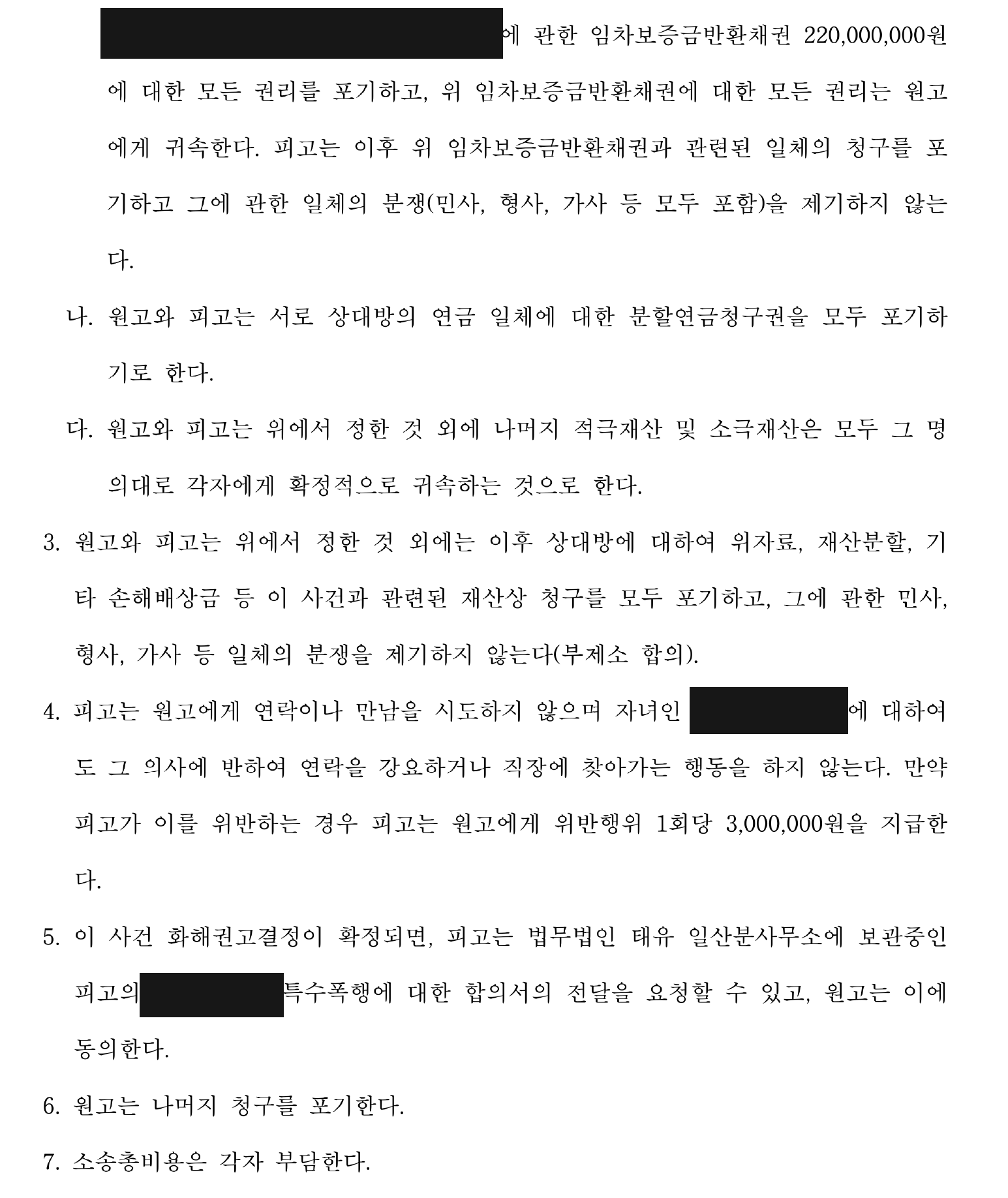 개인정보를 가린 화해권고결정 결정사항 2