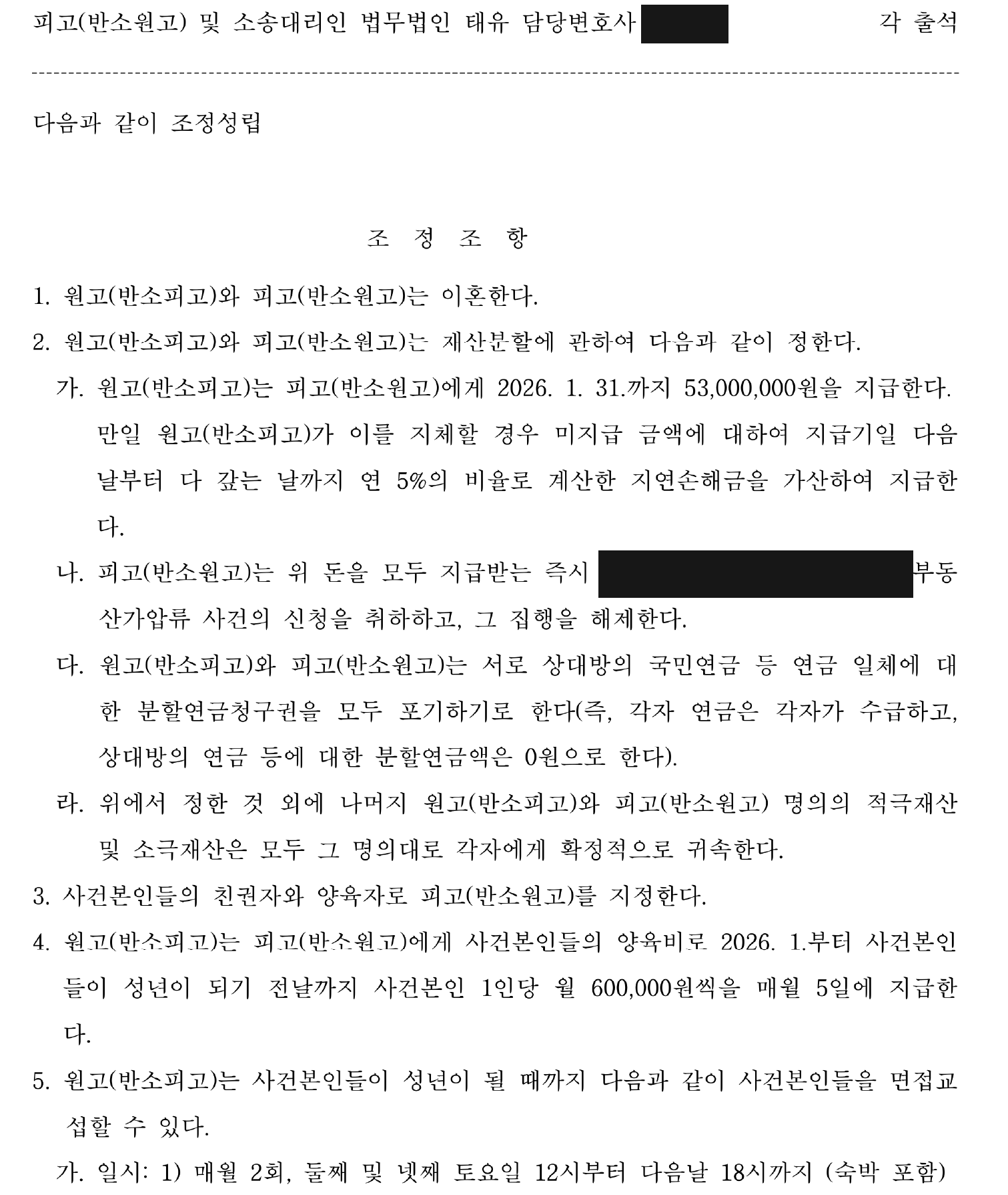 개인정보를 가린 조정조서 2쪽