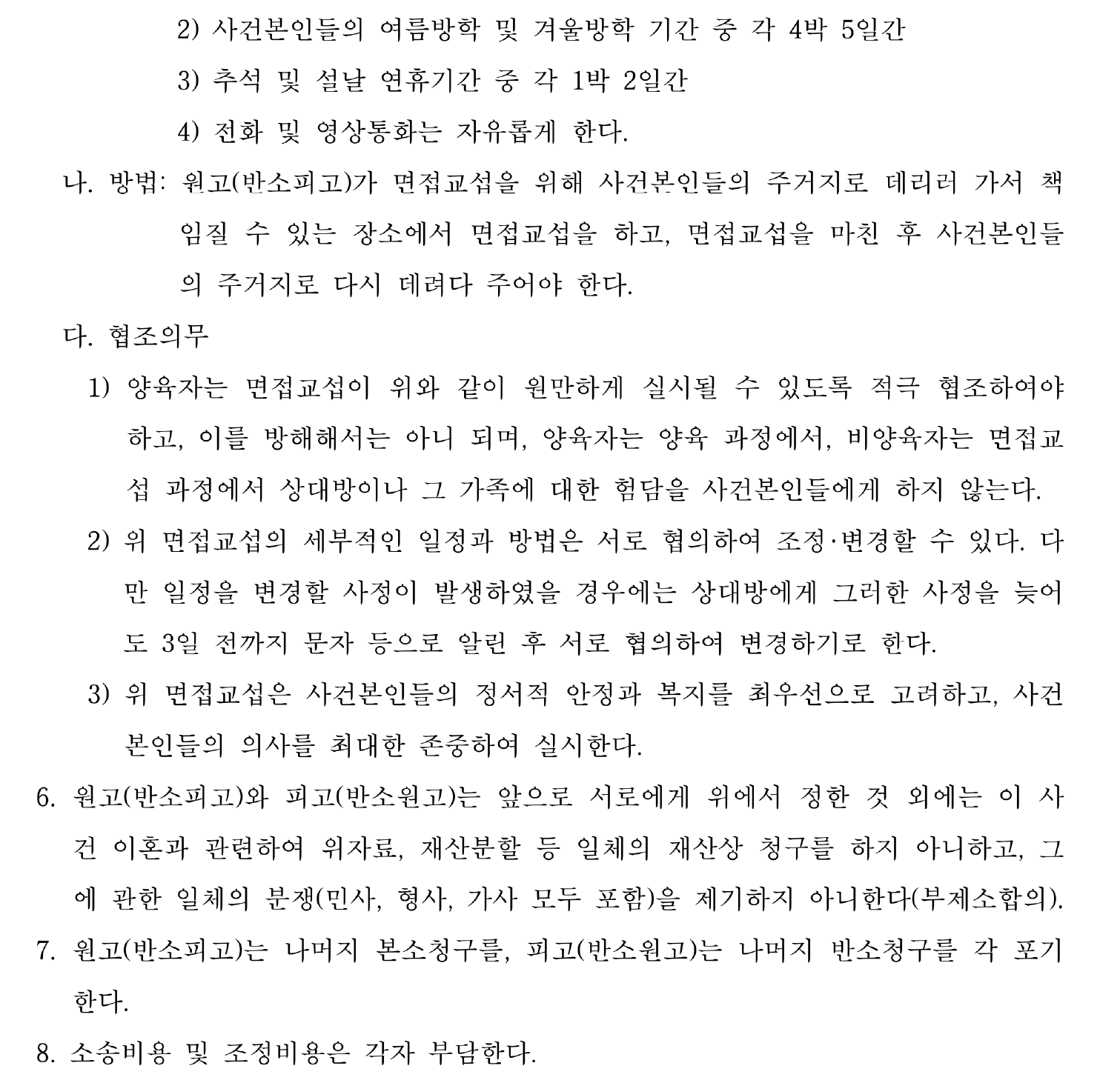 개인정보를 가린 조정조서 3쪽