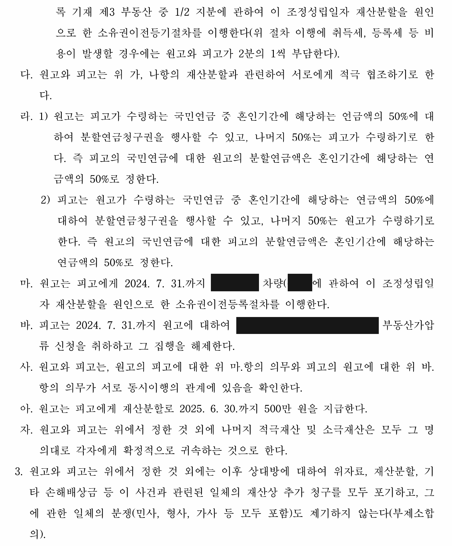 상호 국민연금분할·차량 이전·가압류 해제 및 추가 지급