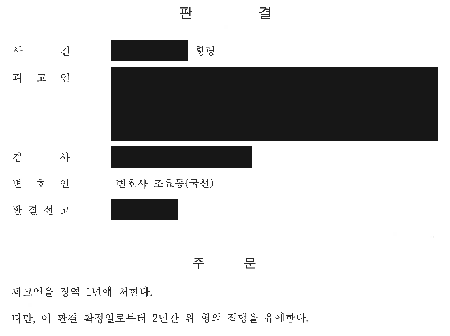익명 위탁 의류·판매대금 횡령 사건 주문 전체