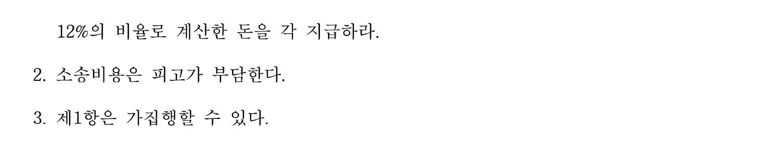 개인정보를 가린 각 1억 5,300만원 지급 판결 주문2