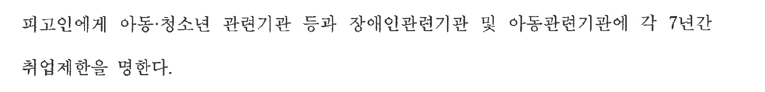 익명 취업제한 명령 전체
