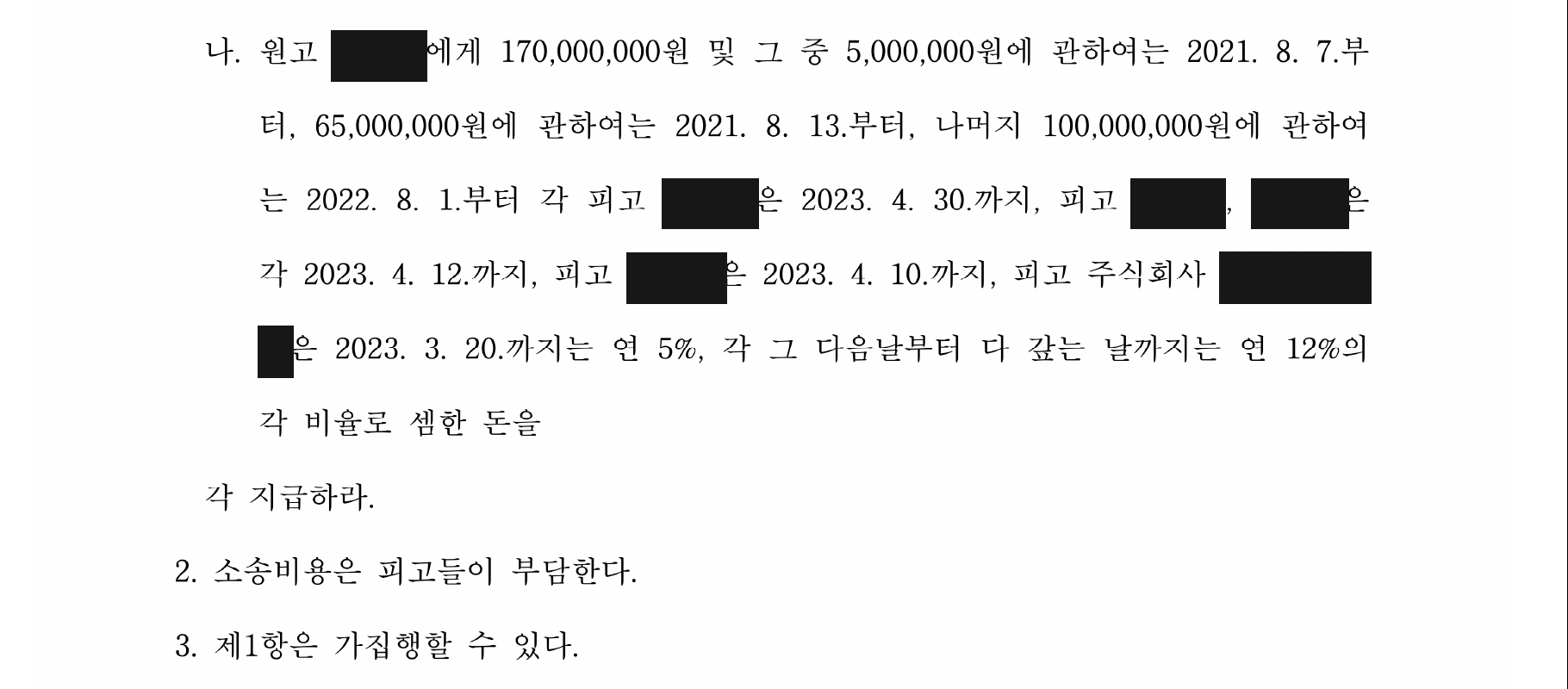나머지 반환금과 소송비용 부담 주문