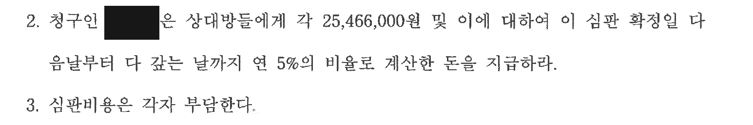 개인정보를 가린 상속재산분할 심판 주문 — 정산 조건