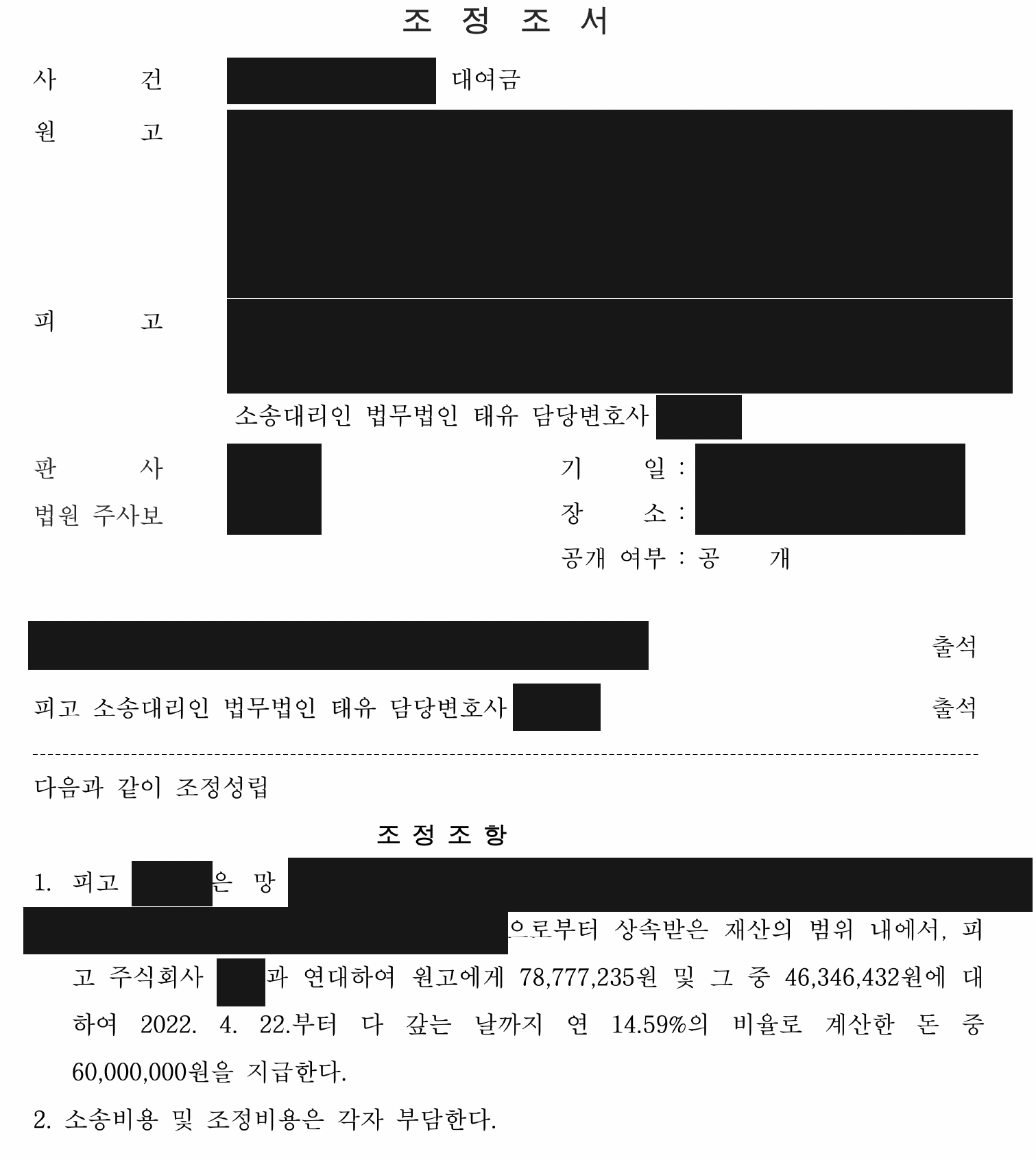 익명 상속재산 범위 제한과 보증한도 지급 조정조항