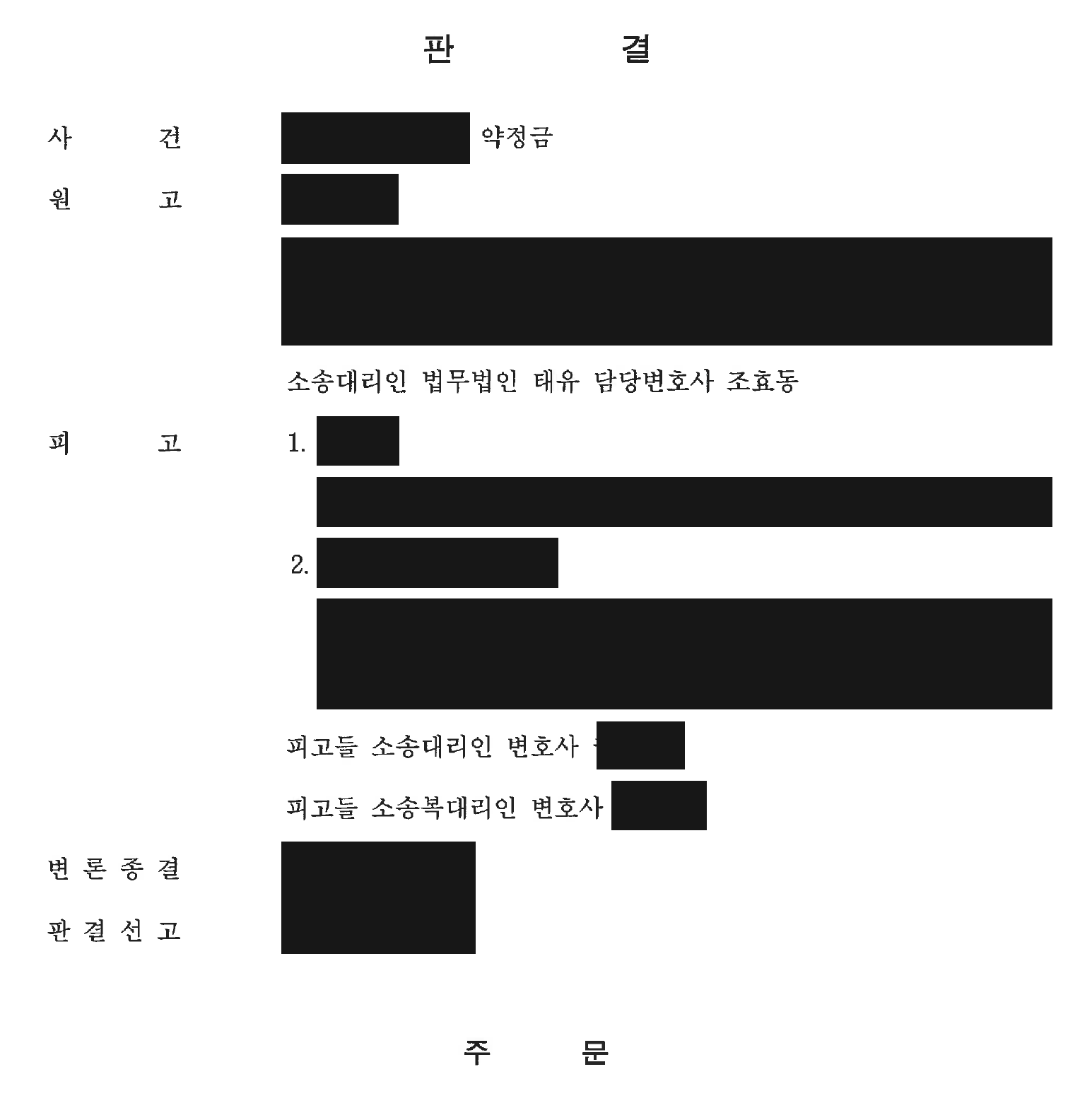 개인정보를 가린 개인 상대 4억 9,200만원 지급 판결 주문1
