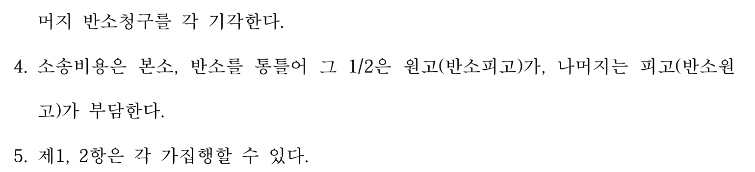 익명 양측 기각·비용 절반·가집행 주문