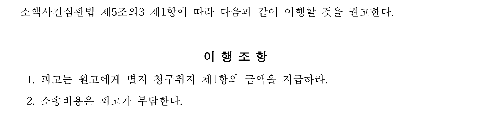개인정보를 제외한 이행권고결정 이행조항
