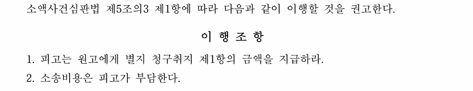 개인정보를 제외한 이행권고결정 이행조항