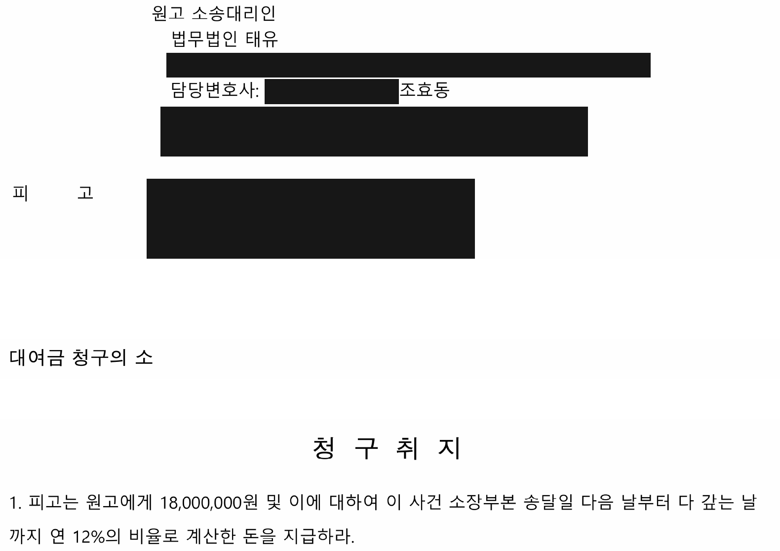 이행조항이 인용한 별지 제1항의 지급액과 이자