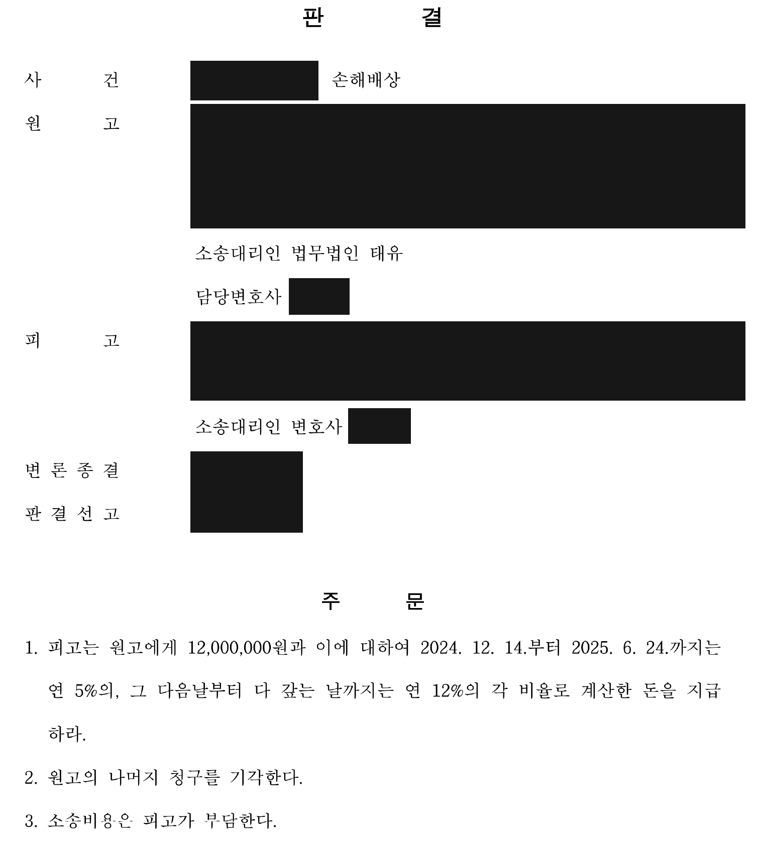 익명 위자료 일부·나머지 기각·비용 주문