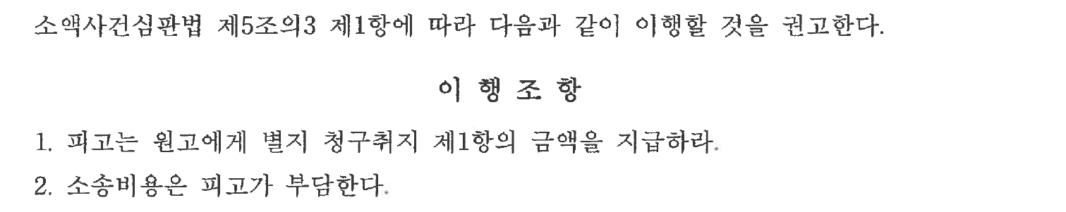 익명 이행권고결정의 이행조항과 절차 안내