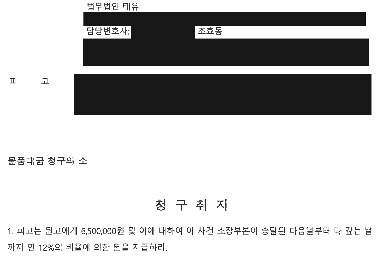이행조항이 인용하는 소장 청구취지 650만원과 지연손해금