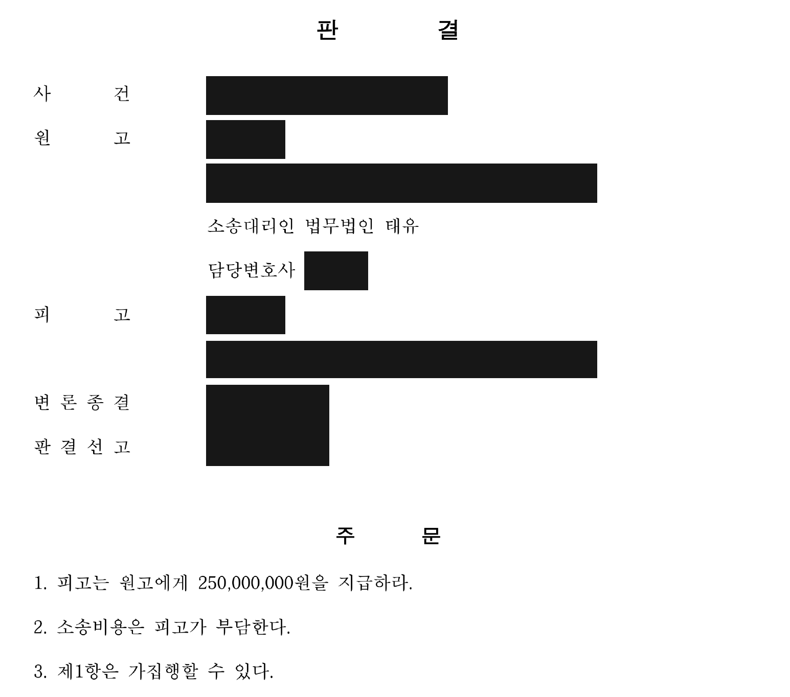 개인정보를 가린 유지된 1심 지급 주문