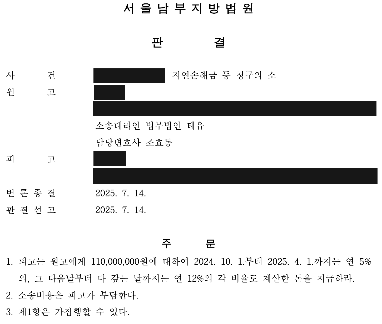 보증금 지연손해금 지급·비용·가집행에 관한 익명 판결 주문