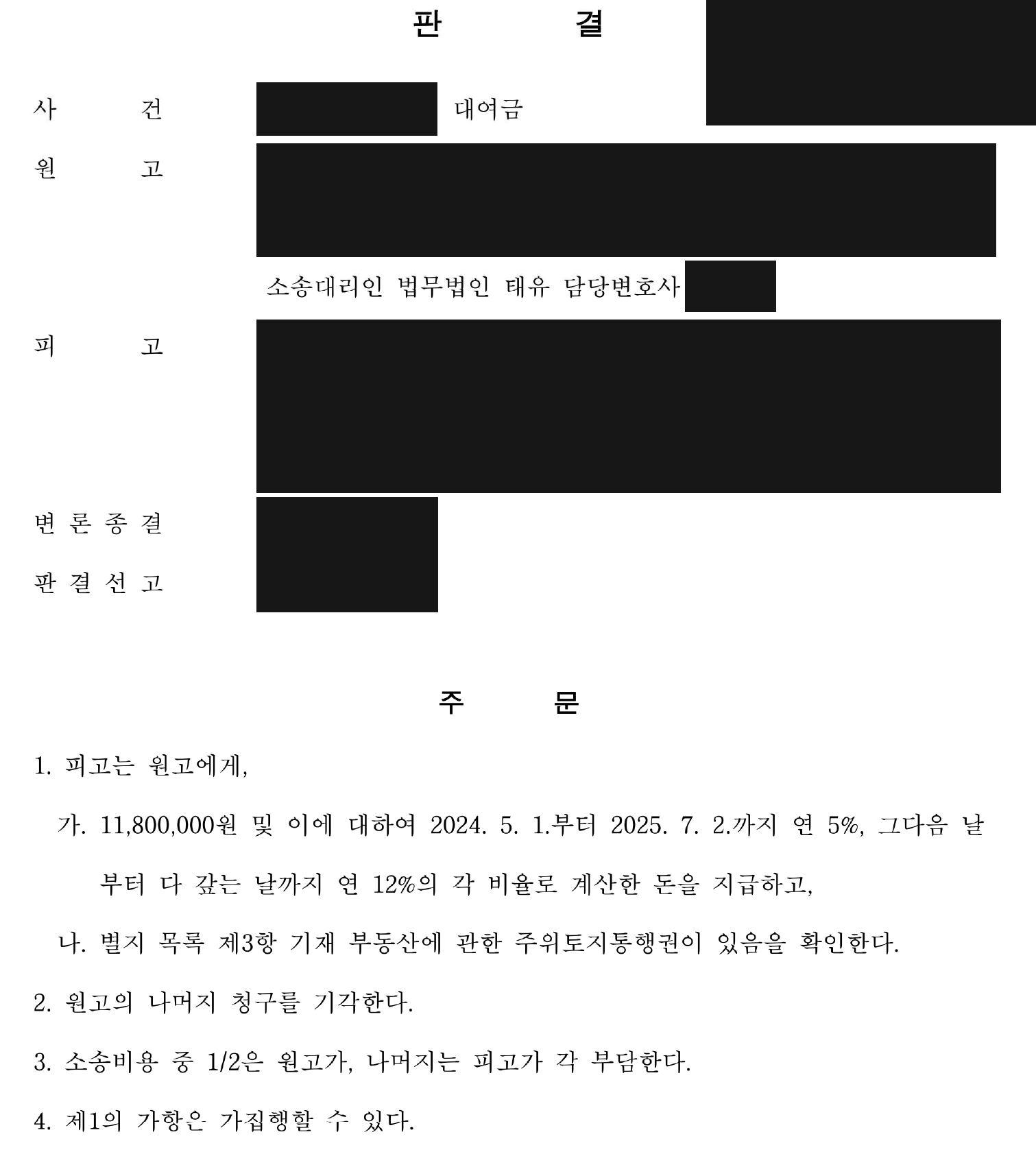 익명 보증금 잔액 지급과 제한적 통행권 확인, 나머지 청구 기각 판결 주문