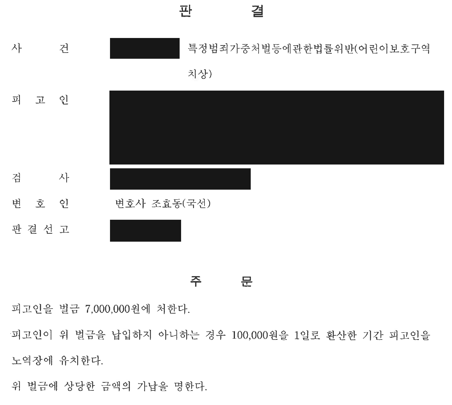 익명 버스 우회전 어린이보호구역 치상 사건 주문 전체