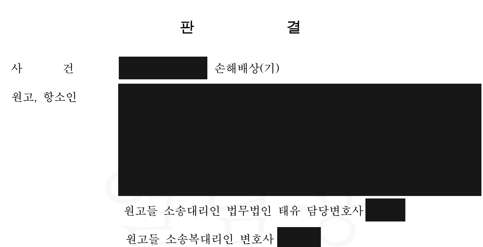 개인정보를 가린 항소심 사건 및 법인 대리 표시