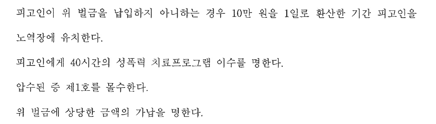 익명 노역장유치·이수·몰수·가납 주문