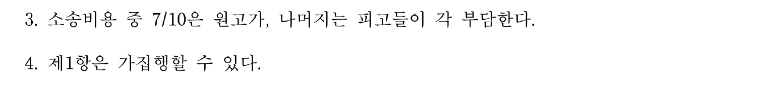개인정보를 가린 판결 주문 계속, 기각·비용·가집행