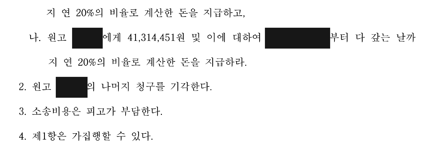 개인정보를 가린 두 근로자 합계 6,700만 1,506원 판결 주문2