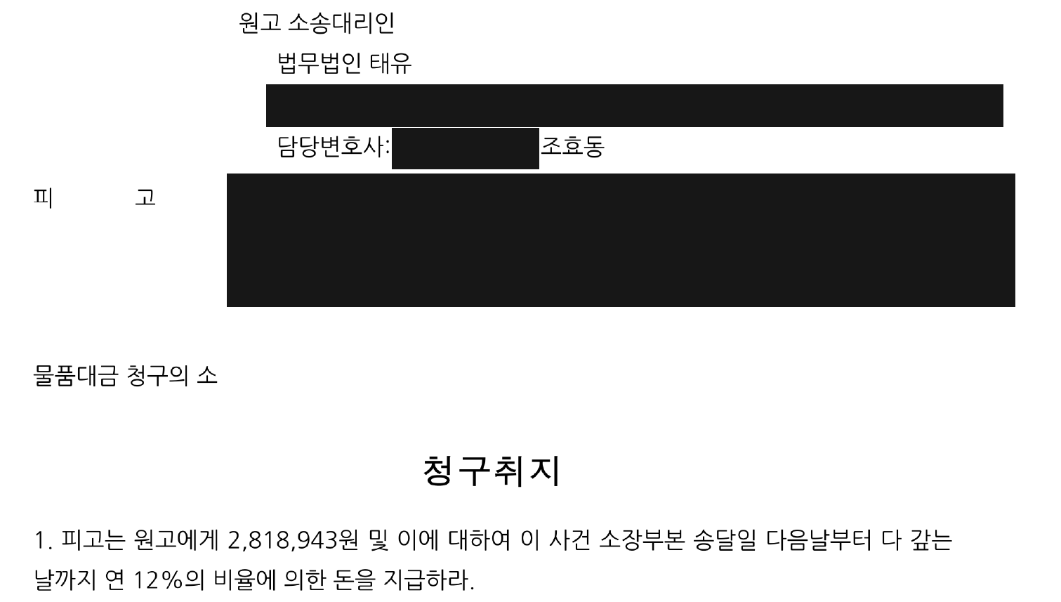 이행조항이 인용한 별지 청구취지 제1항과 대리인 표시