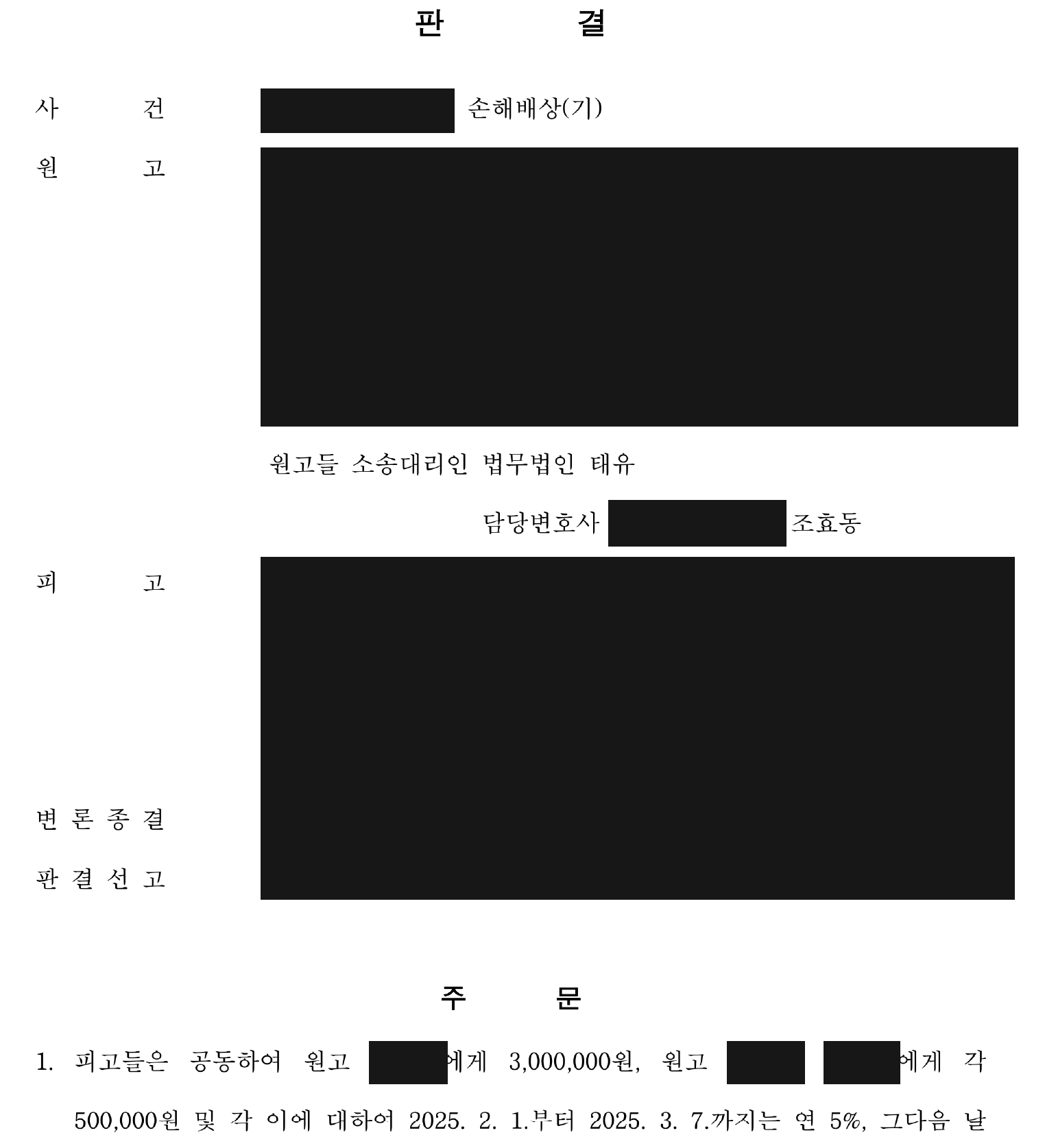 익명 피해자와 부모 위자료 공동 지급 주문