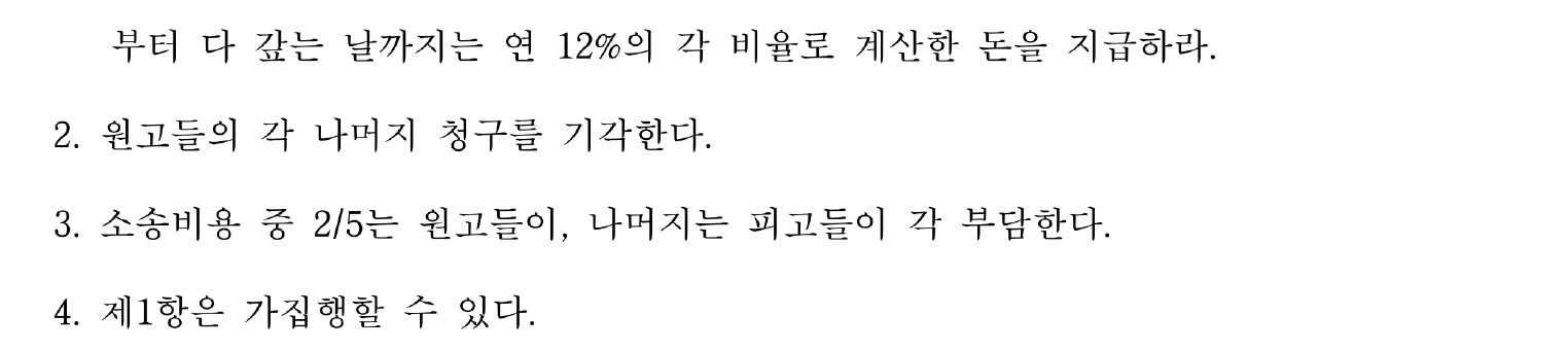 익명 이율·기각·비용·가집행 주문
