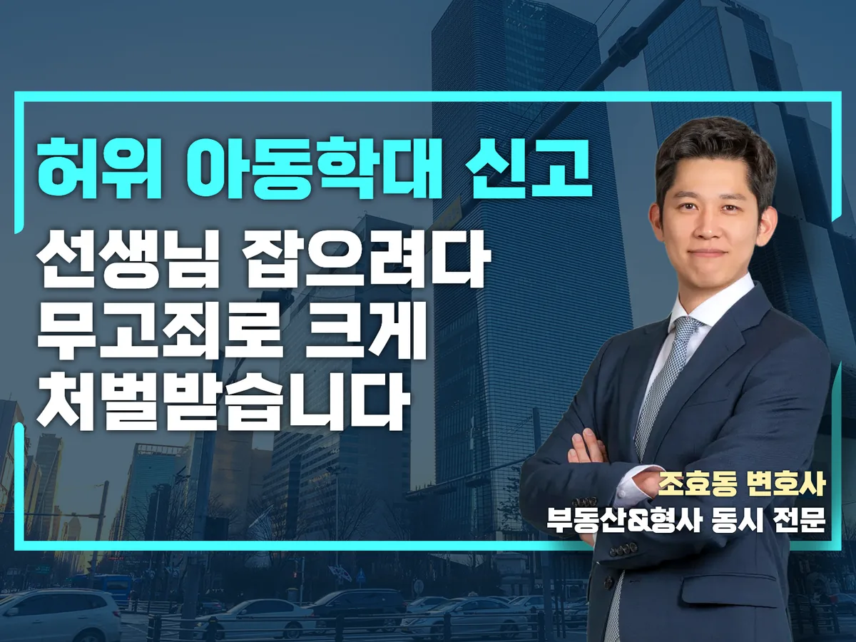 허위 아동학대 신고 컬럼의 작성 당시 원본 표지