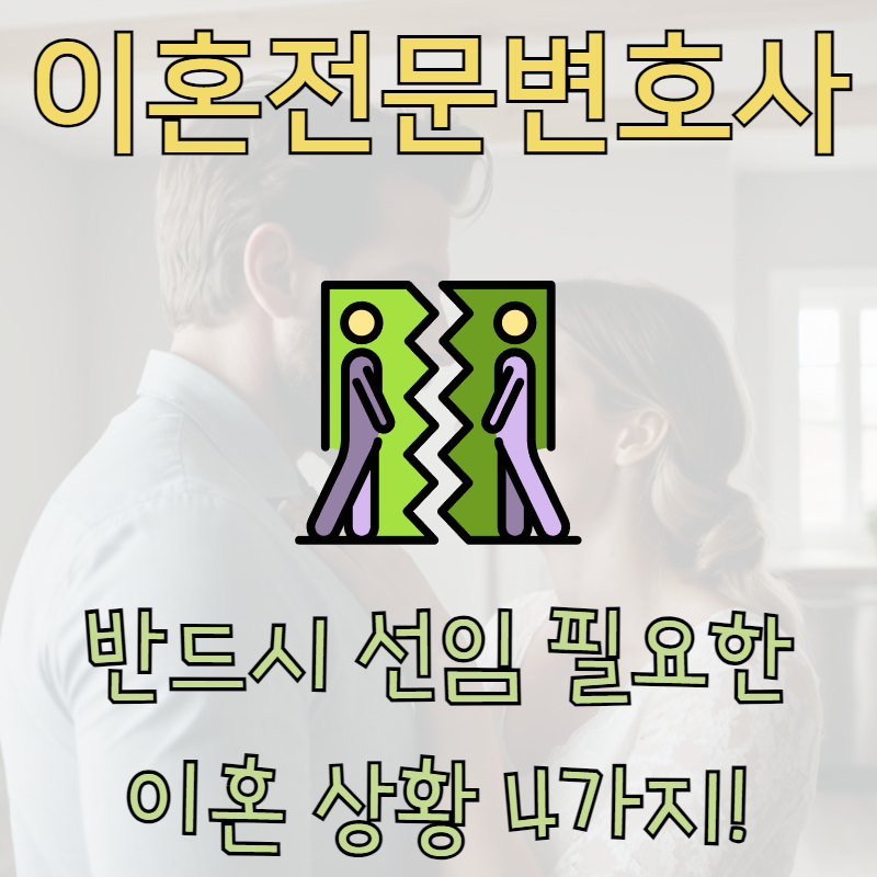 이혼전문변호사