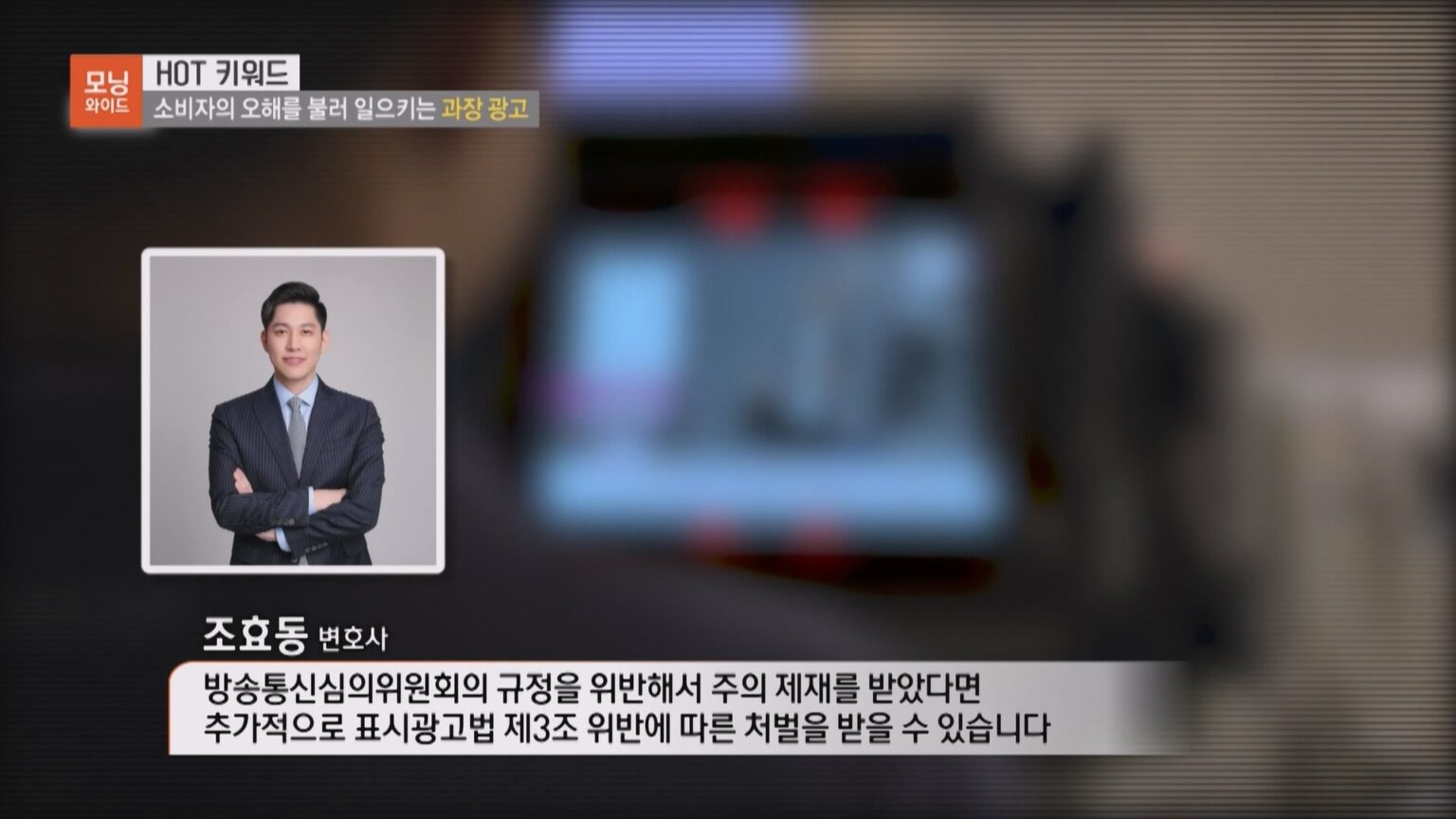 조효동변호사 모닝와이드 출연