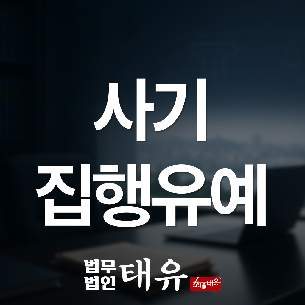 사기
