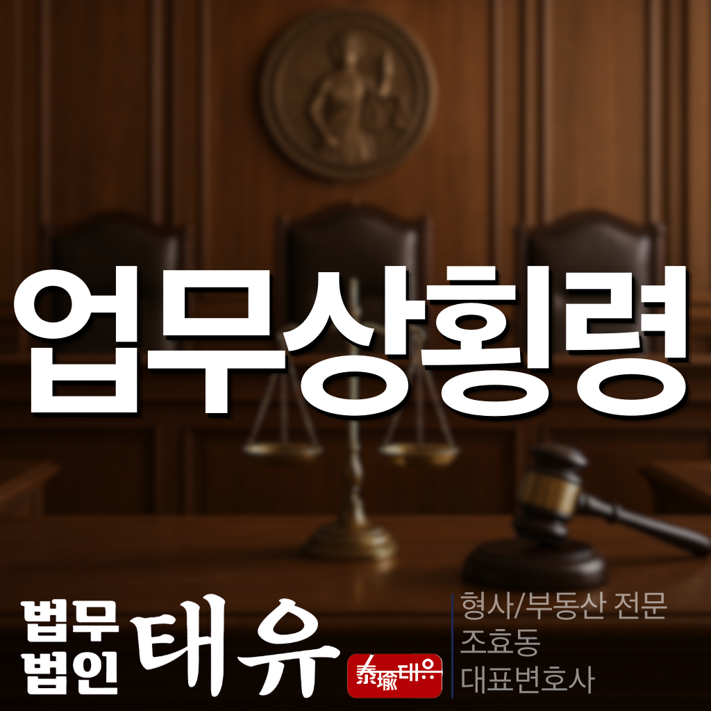 업무상횡령