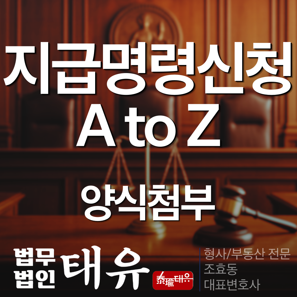 지급명령신청